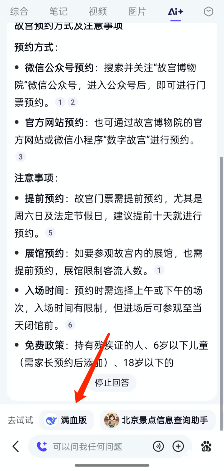 百度全新DeepSeek上线：告别广告，搜索更清爽