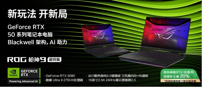 ROG枪神9超竞版RTX 5080笔记本，国补直降2000，22999元震撼价！