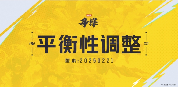 20250221权威发布：平衡性格调正，提升战力！