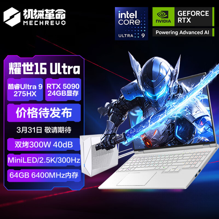 RTX 5090加持，机械革命耀世16 Ultra，创作无界！