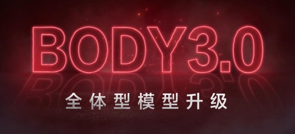 剑网3体态调整Body3.0问答汇总