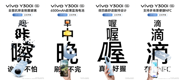 vivo Y300i新机亮相：6500mAh超薄电池引关注