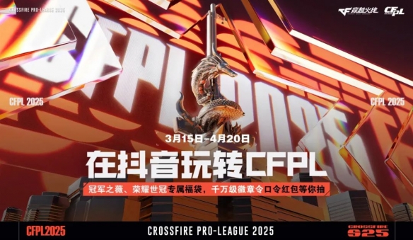 CFPL电竞新声浪，复费领麒麟剑-独家福利