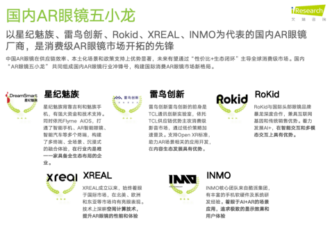 艾瑞报告揭秘：AR眼镜霸主星纪魅族，销量领跑行业！