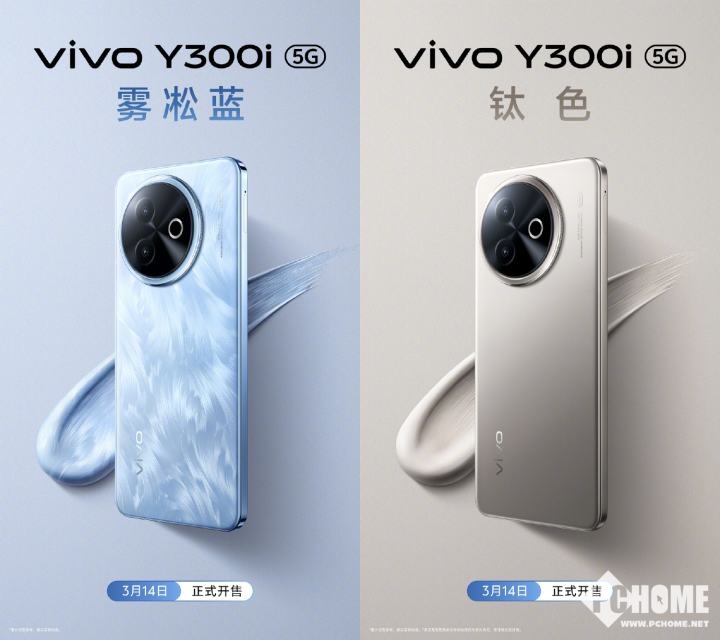 vivo Y300i新配色亮相：蓝钛黑三色可选