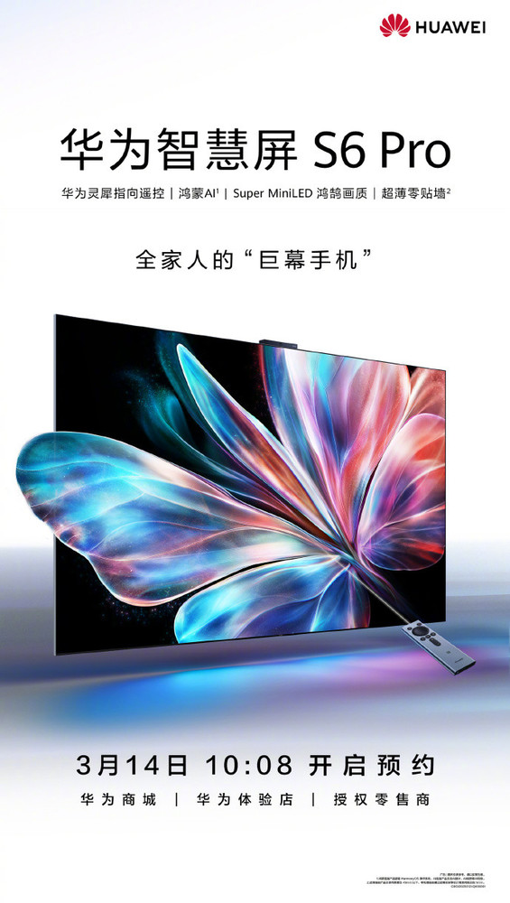 华为智慧屏S6 Pro明日预约，同源Mate 70大模型震撼来袭