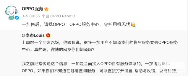 一加售后靠OPPO？李杰揭秘一加服务新策略