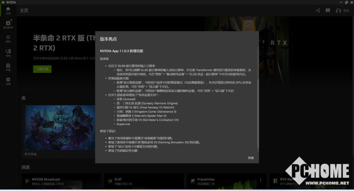 NVIDIA App 11.0.3升级！DLSS自定义分辨率来啦！